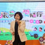 童年旅夢-讓愛隨行─新北市雲林慈善基金會助弱勢學童圓夢啟程