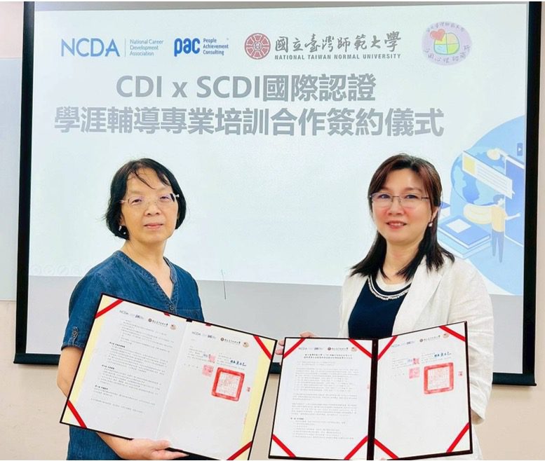 職涯教育國際化！pac-×-台師大-×-ncda　三方聯手推動國際生涯認證計畫