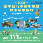 台中自行車嘉年華週六登場！　全民暢騎東后豐綠廊let’s-all-ride