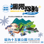 秋日森呼吸!基隆「綠動市集」登場 暖暖山城慢生活啟程