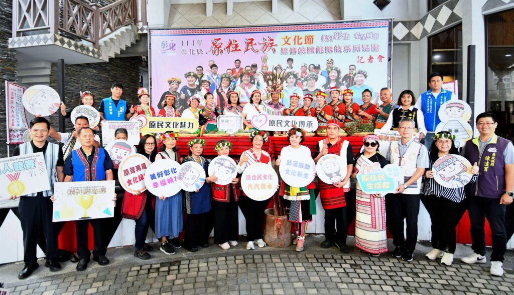 彰化縣原住民族文化節暨體能競技　-11月8日在彰化體育館圓形廣場盛大登場