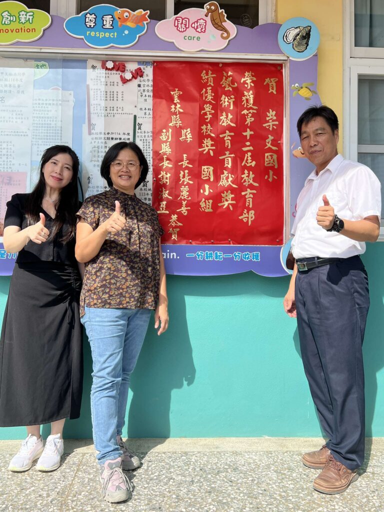 口湖鄉崇文國小及吳登興先生榮獲教育部114年第12屆藝術教育貢獻獎殊榮