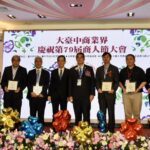 大台中商業會慶祝第79屆商人節表揚大會　中市府感謝商業會為台中經濟付出