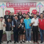 台中客庄伯公照護站成果豐碩　四站聯合社團共同展現樂齡人生