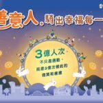 綠色運輸再創高峰　-新北市youbike突破3億人次、全市1,500站達標