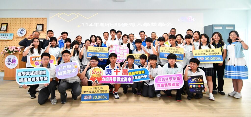 彰化縣頒贈國中會考優異學生獎學金-提出7大教育利多措施鼓勵在地升學