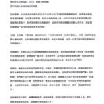 猶台文化交流協會(jtca)創始人薛智偉-致所有關心坣娜的朋友與媒體