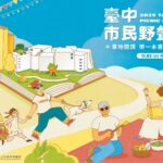 「2025台中市民野餐日」就在明天！　主場「中央公園」周邊道路管制及停車懶人包一次看！