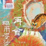 麥田出版新書:再會，福爾摩莎