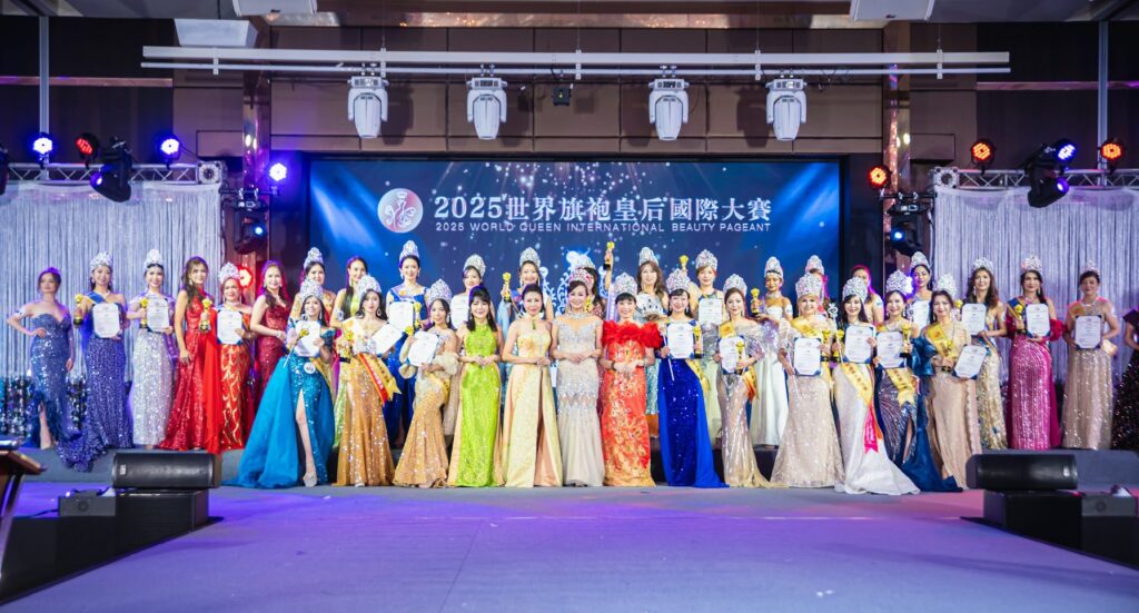 2025年世界旗袍皇后國際大賽圓滿落幕