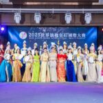 2025年世界旗袍皇后國際大賽圓滿落幕