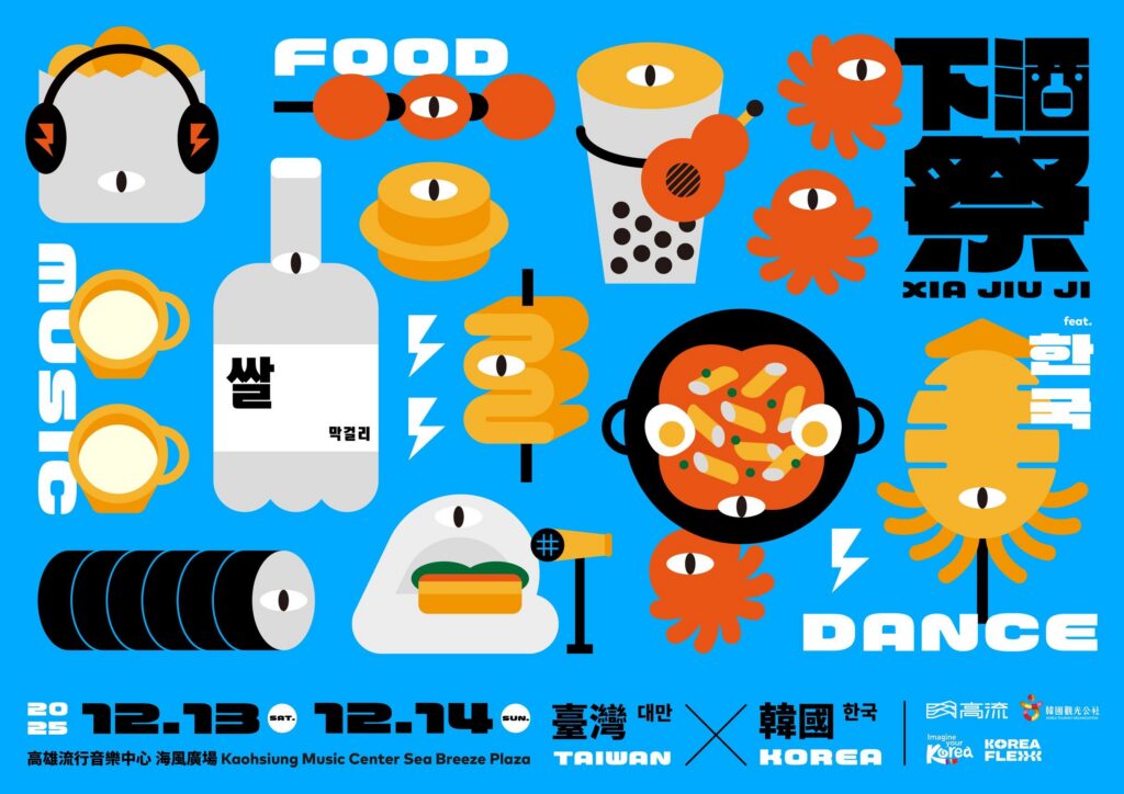 高雄流行音樂中心四週年慶熱鬧延續到年底　-12月下酒祭　聖誕趴免費入場　打造音樂不夜城