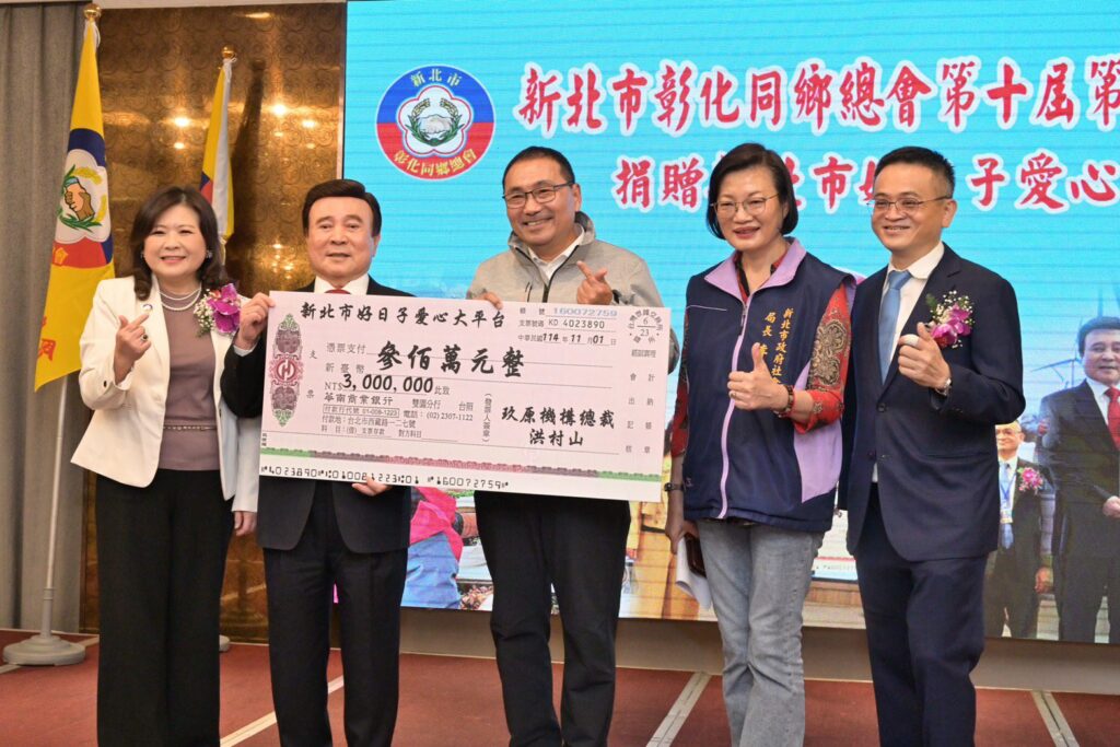 新北彰化同鄉總會連兩年助弱勢 捐300萬元支持待用餐計畫