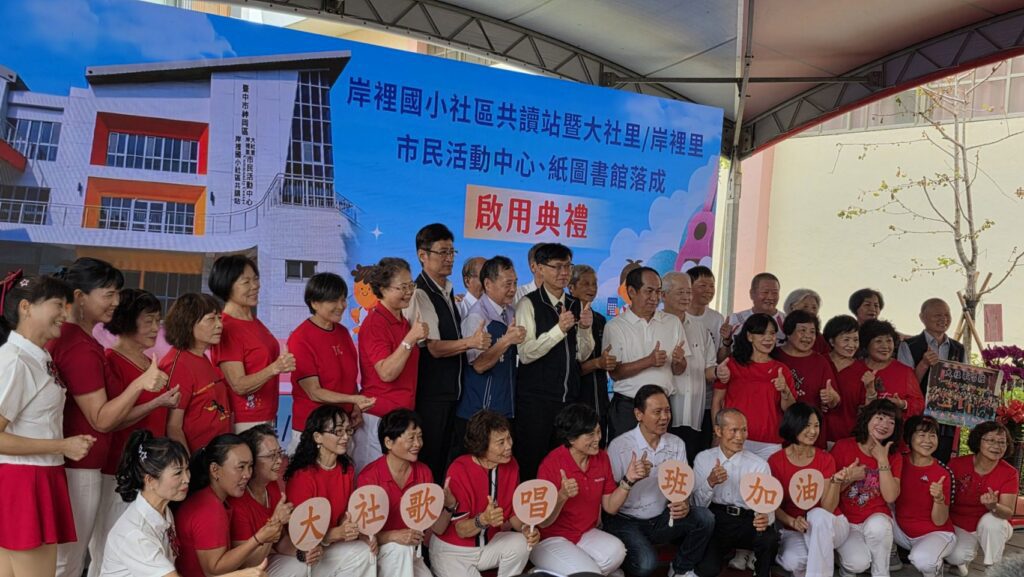 學校資源共有、共榮、共享！-中市岸裡國小社區共讀站暨大社里及岸裡里市民活動中心啟用