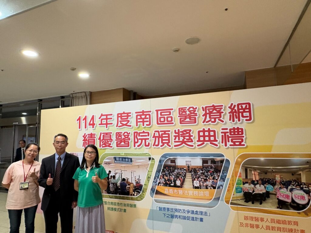 pac韌性醫療獲肯定，高榮臺南分院奪成果卓越獎