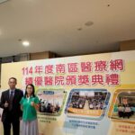 pac韌性醫療獲肯定，高榮臺南分院奪成果卓越獎