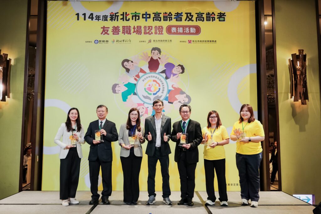 新北勞工局表揚50家中高齡友善職場企業　6家獲金質認證