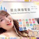 臺北電臺入圍urti國際廣播大獎　躋身全球10強