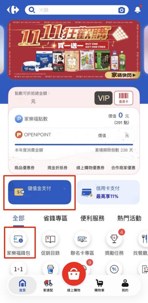 全民普發現金ㄧ萬元　家樂福推出限時「錢包放大術」活動　等你來尋寶