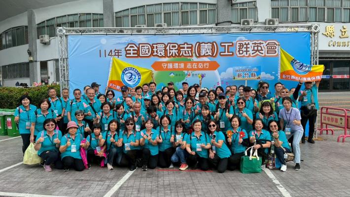 全國環保志（義）工群英會　竹縣勇奪全項特優獲全國最高榮譽