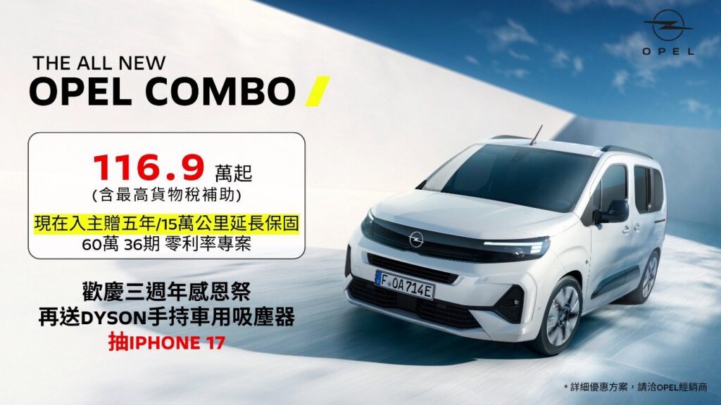 歡慶純正德系opel回歸台灣感恩三週年，歐吉汽車隆重舉行三週年感恩祭