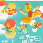 吹海風、聽樂團、嚐美食、抽好康-80組人氣攤車齊聚　「城市嶼浪」11/15、16-chill翻高流珊瑚礁群