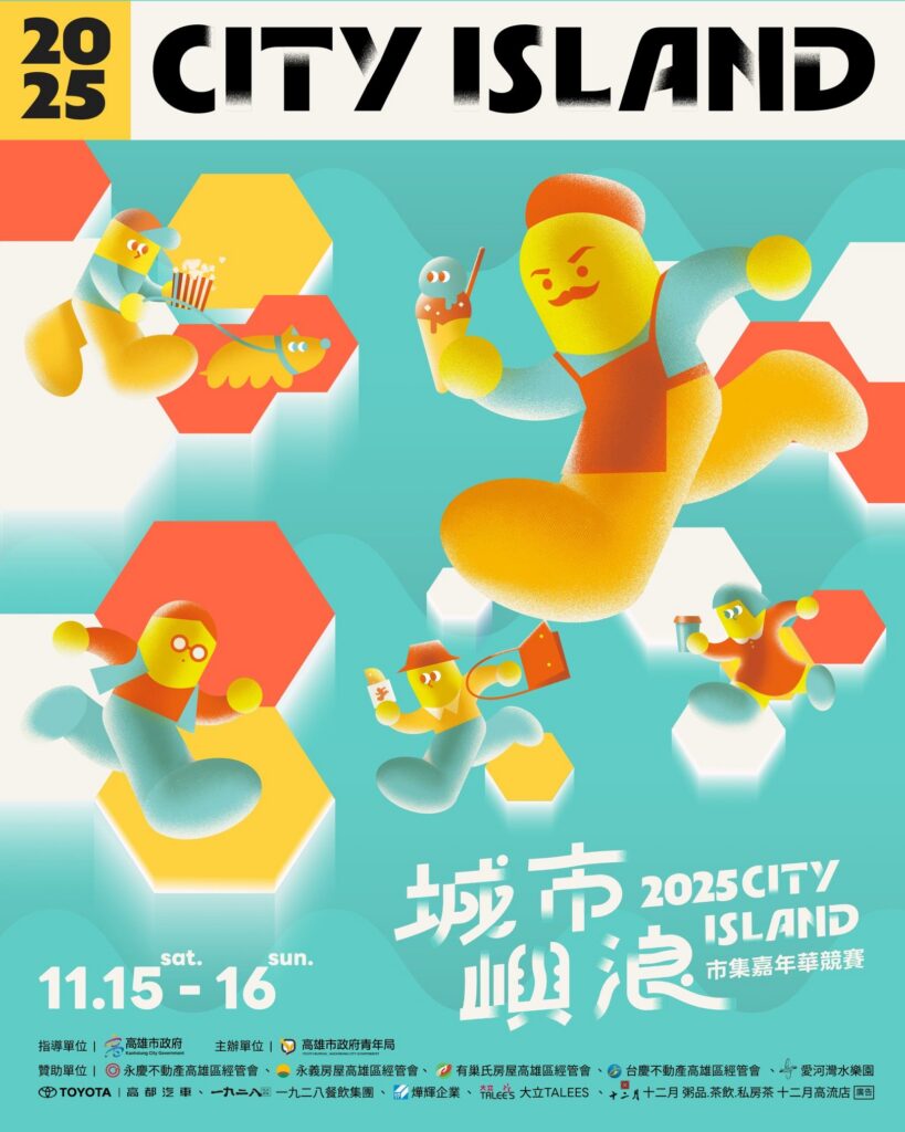 吹海風、聽樂團、嚐美食、抽好康-80組人氣攤車齊聚　「城市嶼浪」11/15、16-chill翻高流珊瑚礁群