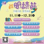 「半線光影．斐然成彰」-2025彰化閱讀節11/11登場