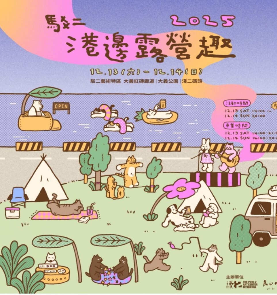 駁二期間限定露營12月登場　「港邊露營趣」線上報名去