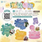 秋意正濃！士林官邸菊展11月登場　徜徉15大主題展區