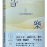 【-台灣法語譯者協會－法國巴黎銀行翻譯獎】陳太乙再度入圍　評審賴盈滿:譯者讓讀者在閱讀中「聽見文字、讀出音樂」