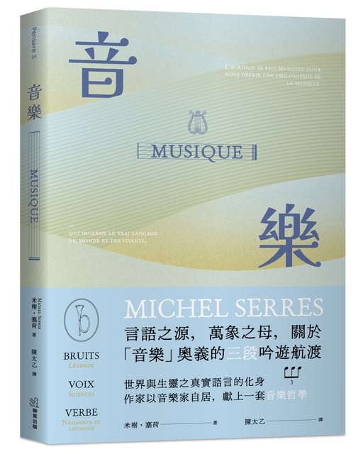 【-台灣法語譯者協會－法國巴黎銀行翻譯獎】陳太乙再度入圍　評審賴盈滿:譯者讓讀者在閱讀中「聽見文字、讀出音樂」