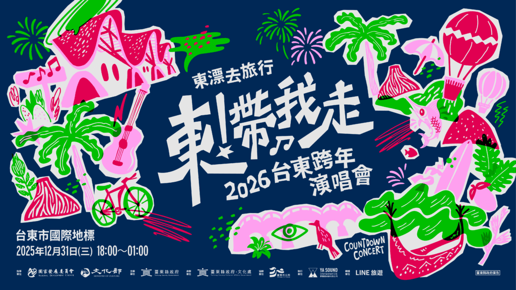 天后返鄉開唱！張惠妹攜10組好友臺東跨年　陪粉絲迎新年曙光