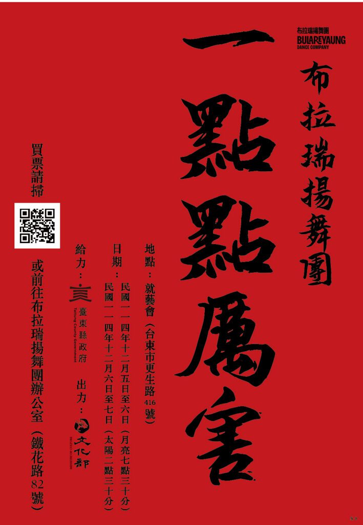 布拉瑞揚舞團12月臺東首演《一點點厲害》　展現新生代原創能量