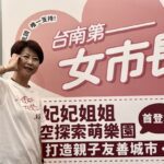 妃妃姐姐太空探索萌樂園首登場！陳亭妃：打造親子友善城市