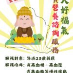 彰化人好福氣！免費營養諮詢服務