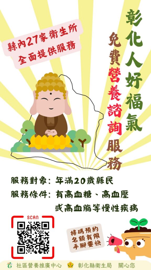 彰化人好福氣！免費營養諮詢服務