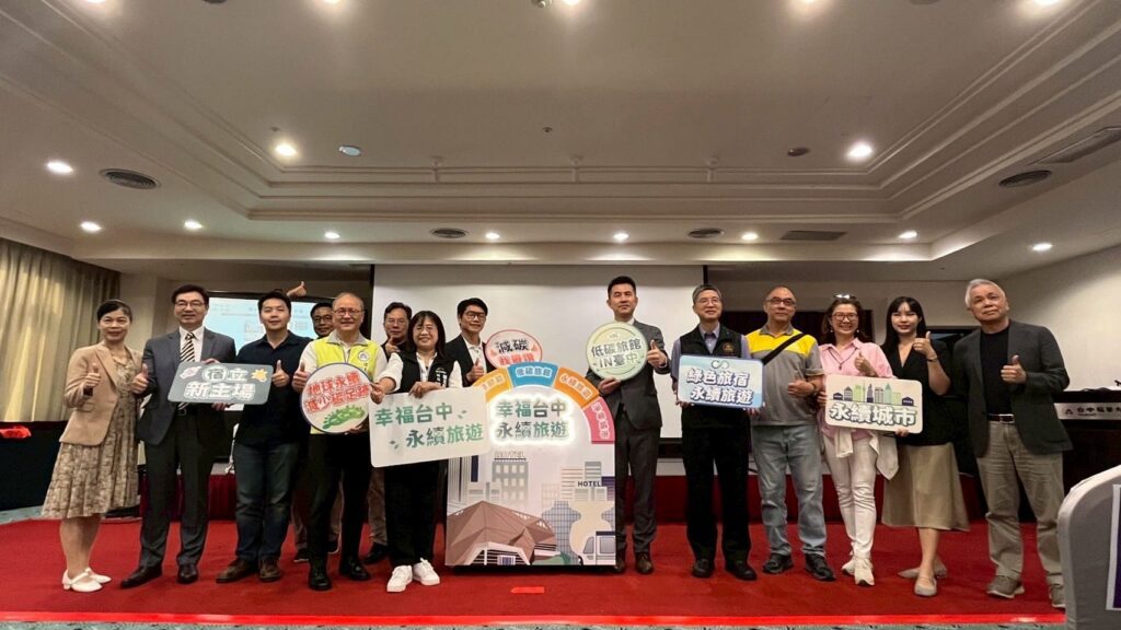 台中市2025年20家旅館獲「低碳認證」　觀旅局攜手業者推永續住宿專案