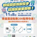 點點投×露營嘉年華8日國姓登場　限量園遊點數200點等你來拿