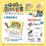 購物節挺好「豬」味！　11/9鐵道市集500份排骨酥免費送-再加碼抽台中大安肉乾禮盒