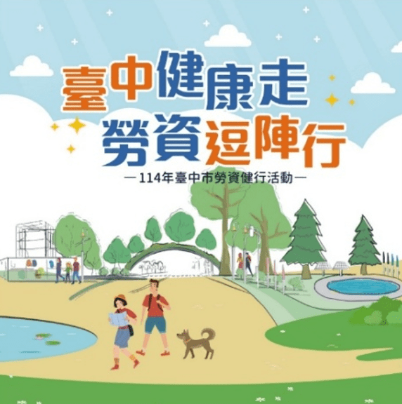 邀請民眾逗陣健行、健康樂活！　中市勞工局舉辦勞資健行活動
