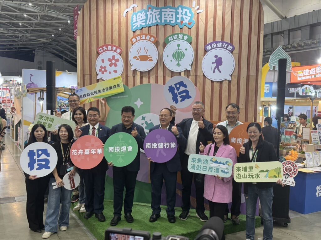 溫泉、健行、賞花!南投旅遊好康月　縣府攜手業者前進台北itf國際旅展參展宣傳
