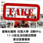 基隆市府澄清冒用圖書館名義招生訊息　呼籲民眾慎防詐騙勿點陌生連結
