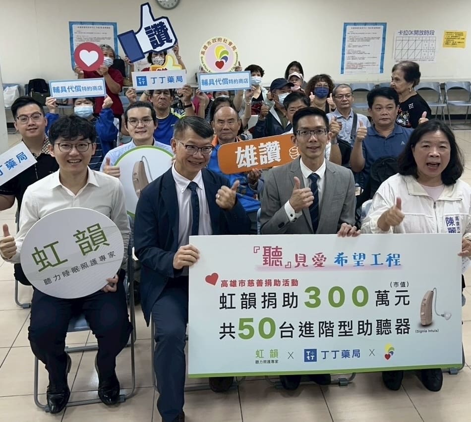 「聽見愛的聲音」　企業攜手捐贈助聽器　響應公益造福聽損市民