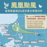 鳳凰颱風將近　嘉義縣政府請農漁牧業做好防颱準備