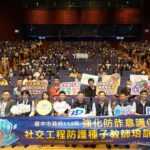 台中市數位局啟動三大防詐論壇　攜手市民提升識詐防護力