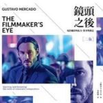 大家出版新書:《鏡頭之後（二版）：電影攝影的張力、敘事與創意》