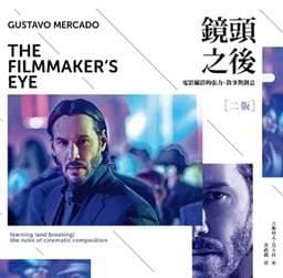 大家出版新書:《鏡頭之後（二版）：電影攝影的張力、敘事與創意》