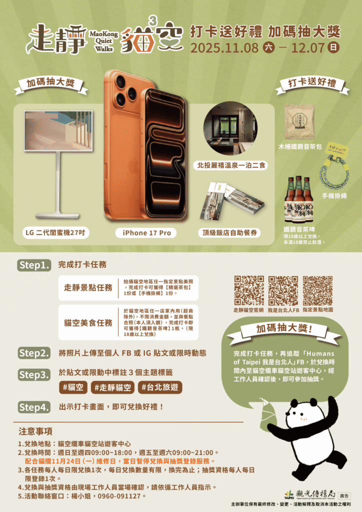 秋遊貓空無痛抽大獎！完成打卡任務　輕鬆把iphone、溫泉券帶回家