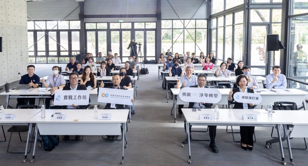 2025桃園市政府攜手天下永續會舉辦淨零轉型實戰工作坊